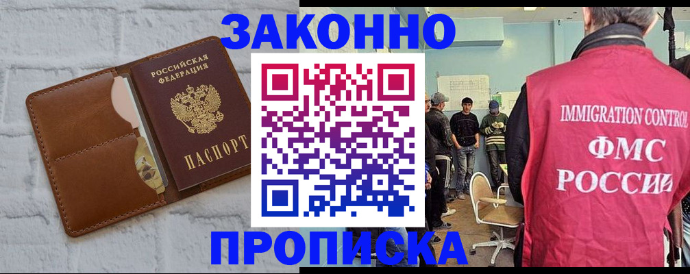 прописка от собственника в Тарко-Сале