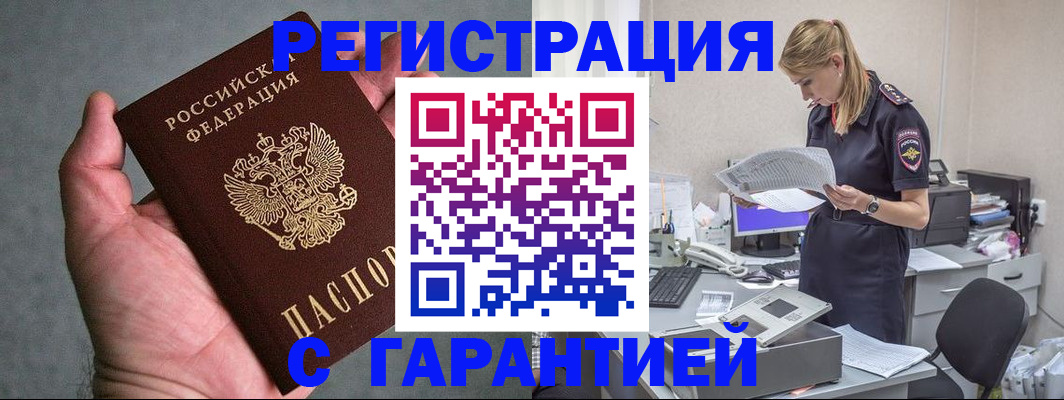 временная регистрация для всех в Тарко-Сале